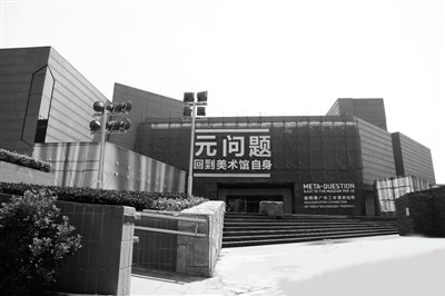 广东美术馆欲走国际化路线