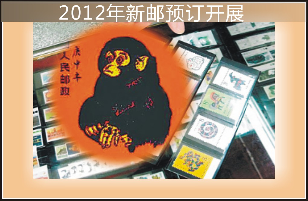天津2012年新邮预订开展