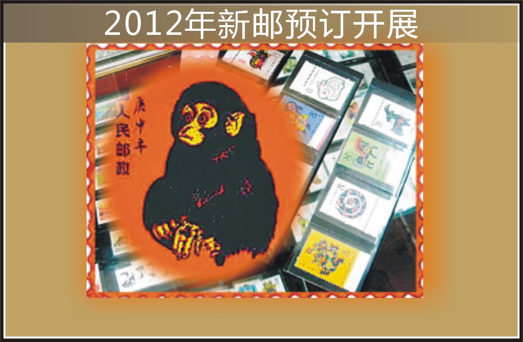天津2012年新邮预订开展