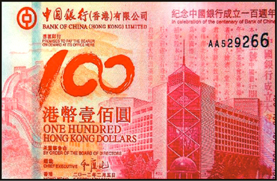 “中银香港纪念钞”发行首日暴涨十倍(图)
