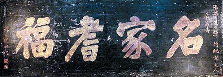 博大精深：中国的匾额文化