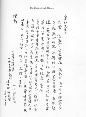 两种美术史——从三部近代中国书画展览图录谈起