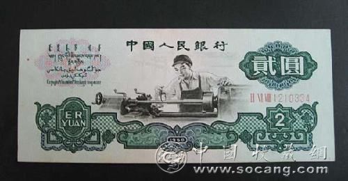 中国收藏网---新闻中心--1953年版贰元人民币市