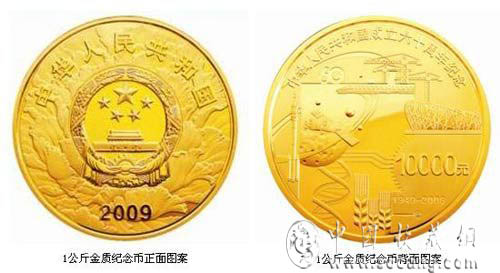 新中国成立60周年纪念币：千金难求